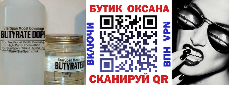 как найти закладки  Острогожск  БУТИРАТ 99% 